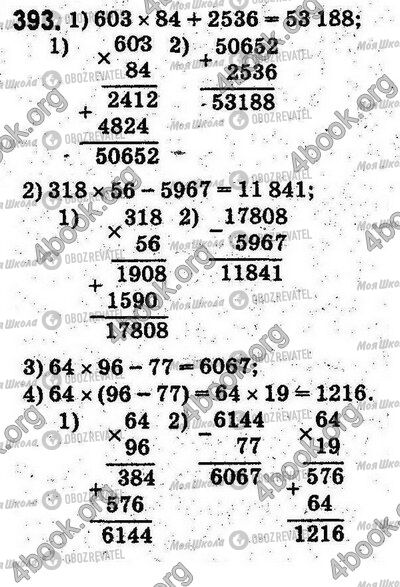 ГДЗ Математика 5 клас сторінка 393